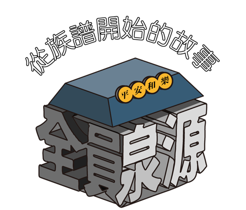 家族樹狀圖